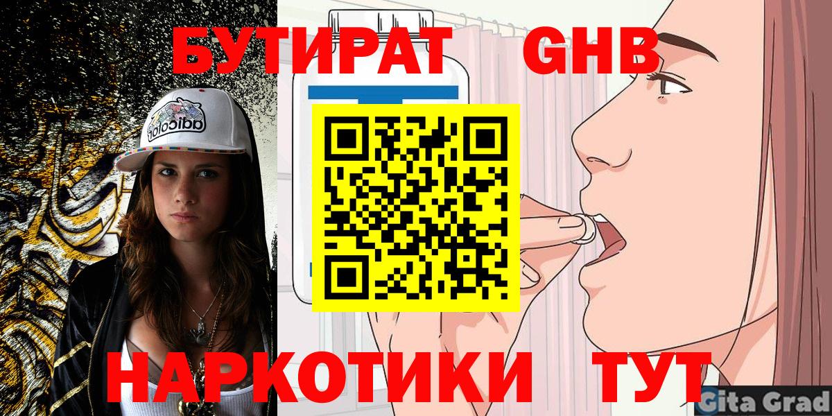 Бутират GHB Тихвин