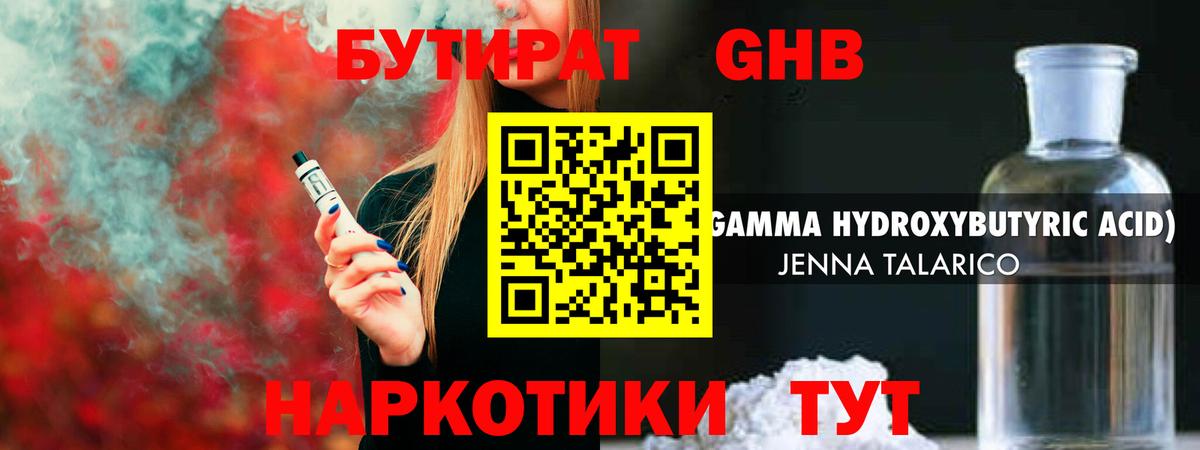 Бутират BDO 33%  Вход с VPN  Тихвин 