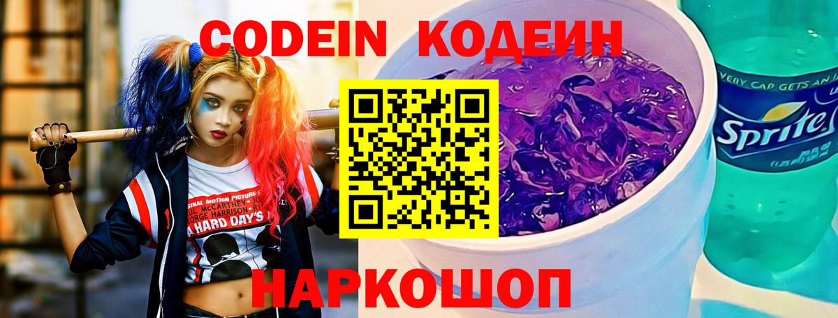 Codein напиток Lean (лин)  Вход с VPN  закладка  Тихвин 