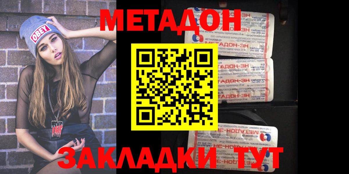Тихвин  Метадон кристалл  Метадон кристалл  Вход с VPN 